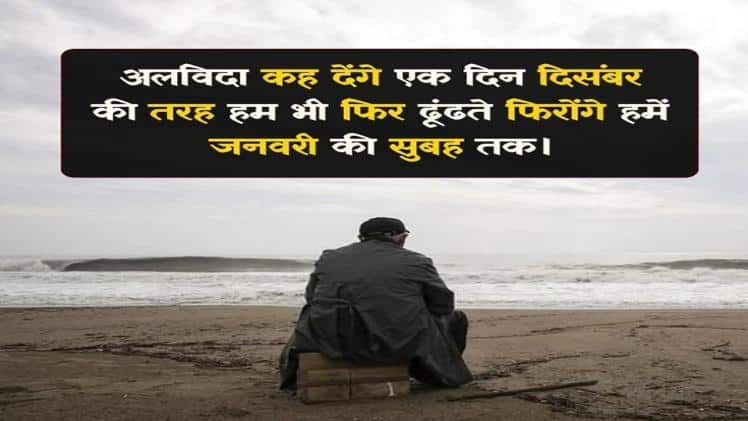 goodbye shayari in hindi 2