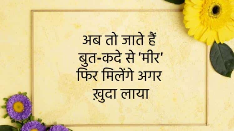 goodbye shayari in hindi 4