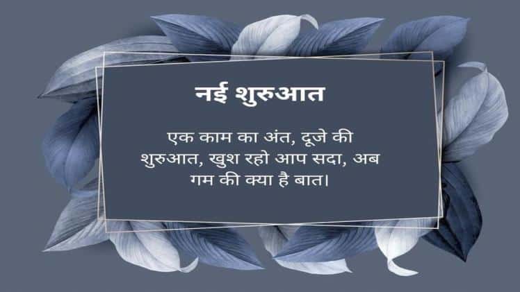 goodbye shayari in hindi