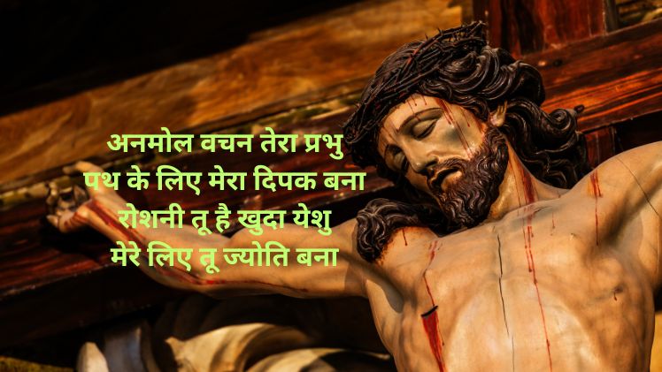 jesus quotes in hindi images