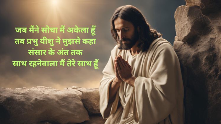 jesus shayari image