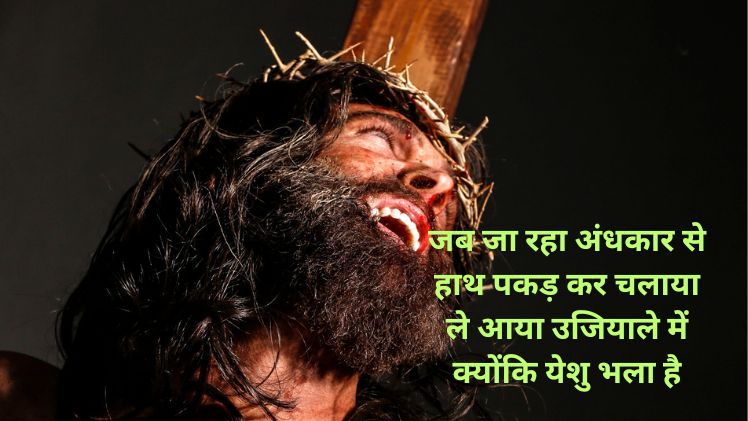 jesus shayari in hindi image