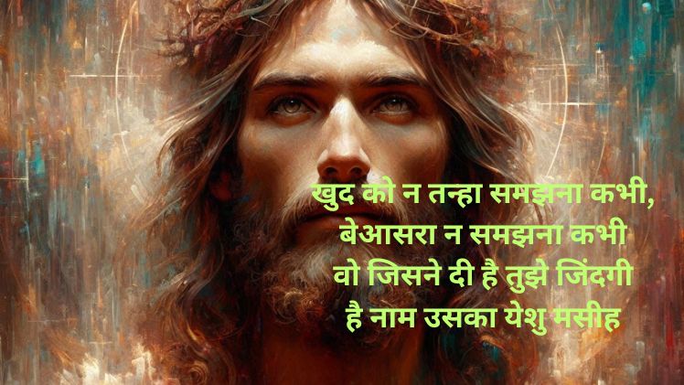 jesus shayari in hindi images