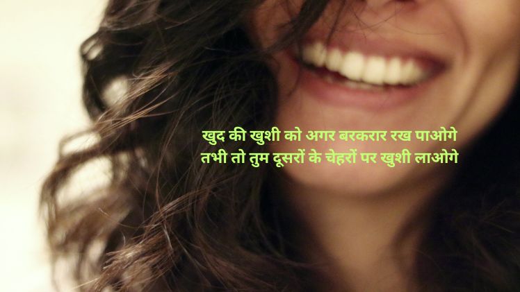 motivational shayari on happiness