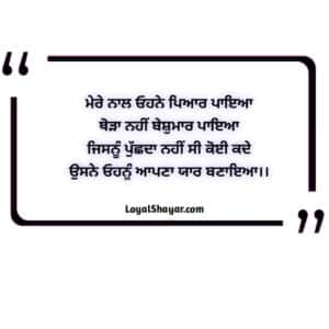 short love quotes in punjabi