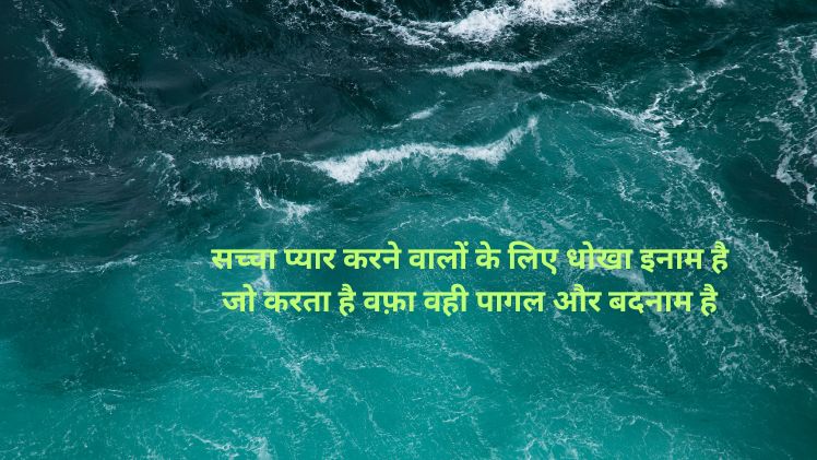 पागल शायरी