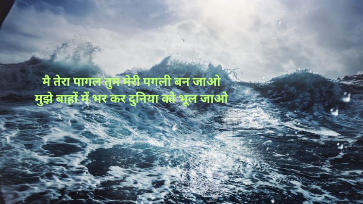 पागलपन पर शायरी