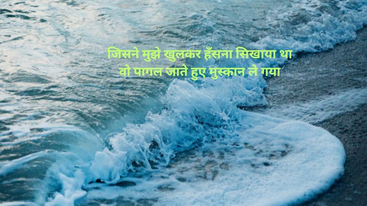 प्रेम में पागल शायरी