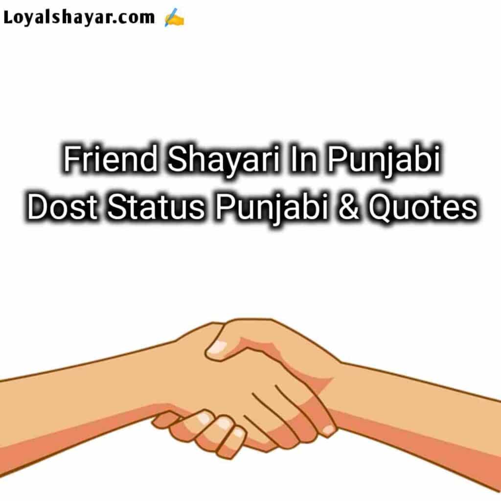 20+ Friend Shayari In Punjabi _Dost Status Punjabi & Quotes