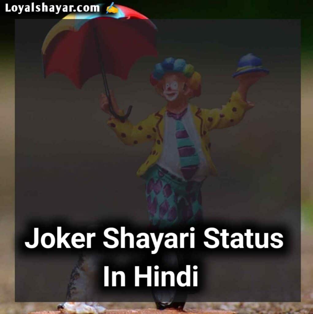 Best Joker Shayari In Hindi ~Joker Status & Quotes Hindi (2023)
