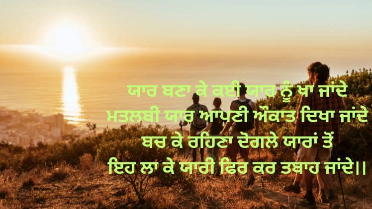 Dhokebaaz Yaar Shayari In Punjabi