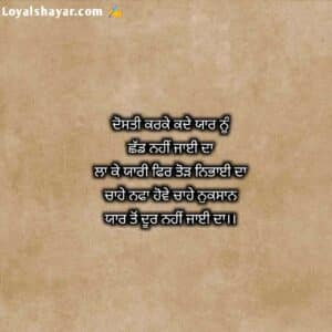 Dosti Quotes In Punjabi