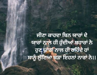 Dosti Shayari In Punjabi _ ਪੰਜਾਬੀ ਸਟੇਟਸ ਦੋਸਤੀ (Punjabi Quotes On ਦੋਸਤੀ)