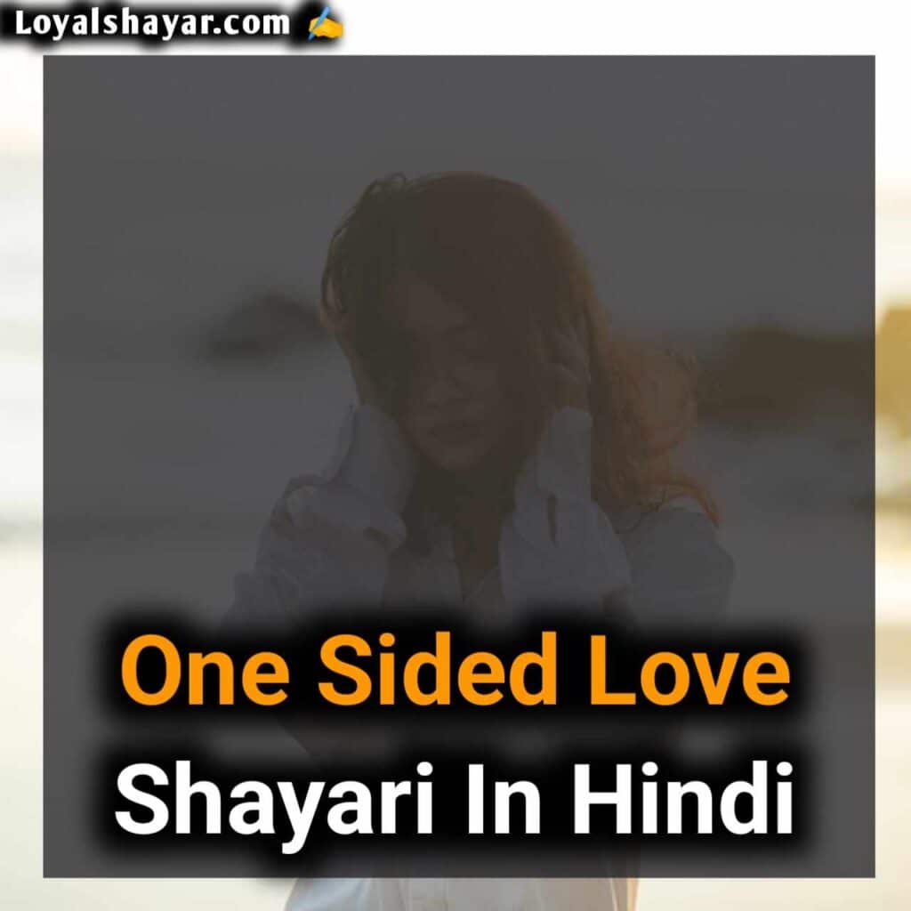 New One Sided Love Shayari ~Ek Tarfa Pyar Shayari