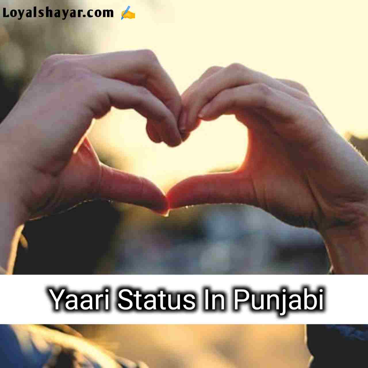 Yaari Status In Punjabi & Shayari _ਪੰਜਾਬੀ ਸਟੇਟਸ ਅੱਤ ਯਾਰੀ