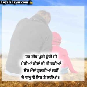 father quotes in Punjabi photo