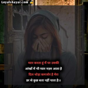hindi one sided love shayari