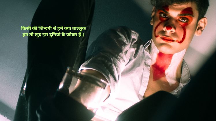 joker shayari status photo
