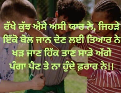 ਯਾਰ punjabi status shayari