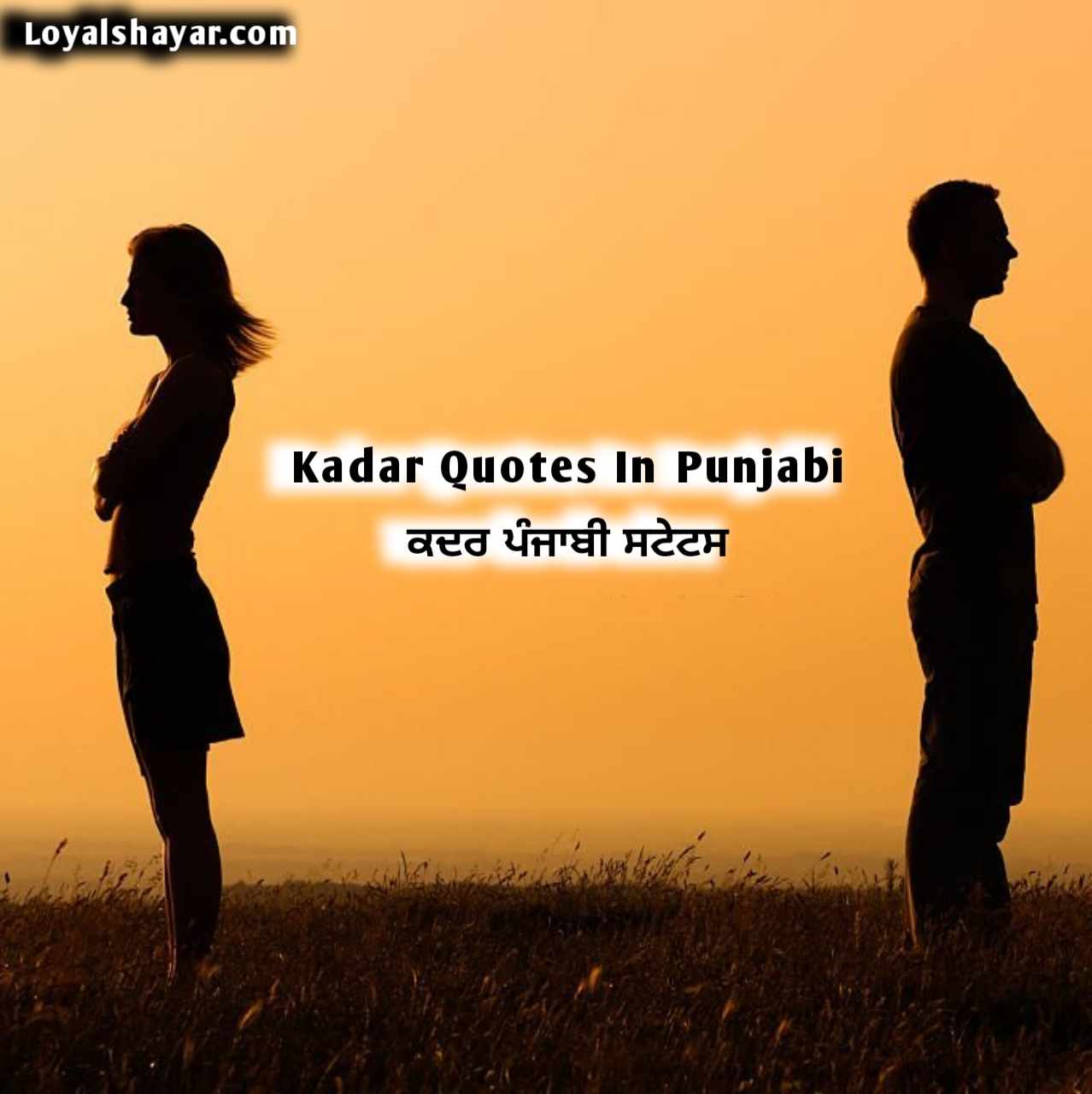 50+ Best Kadar Quotes In Punjabi ~ ਕਦਰ ਪੰਜਾਬੀ ਸਟੇਟਸ