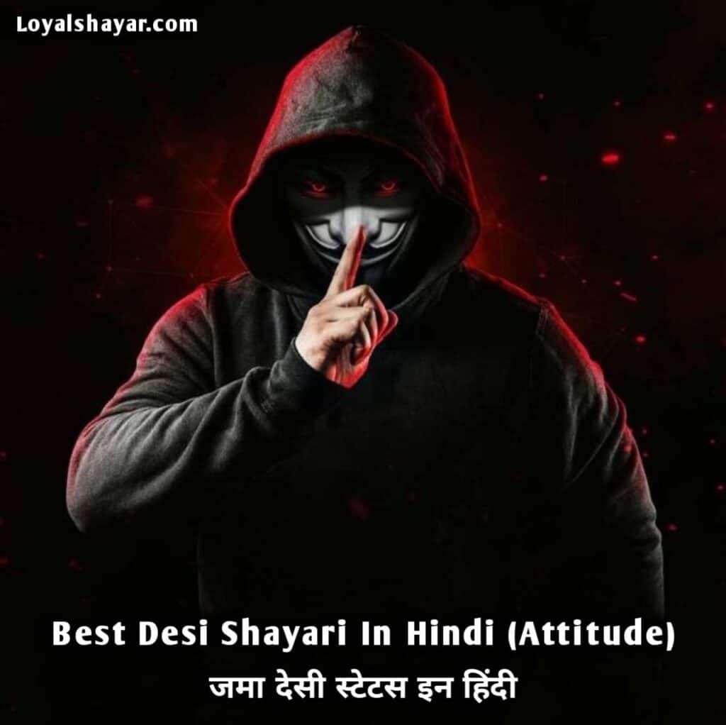 Best Desi Shayari In Hindi (Attitude)