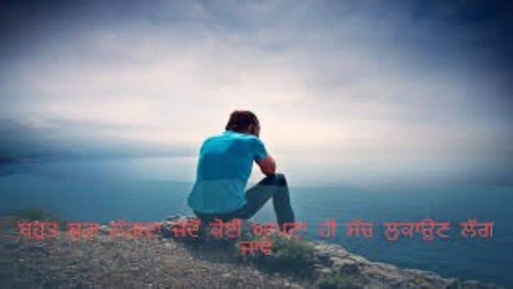 alone Punjabi shayari 2 lines