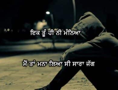 alone shayari in punjabi status quotes