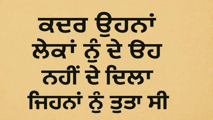 kadar Quotes In Punjabi
