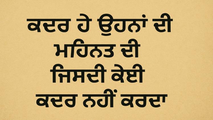 kadar shayari status in punjabi