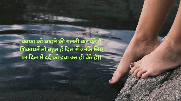 shikayat Shayari 2 lines