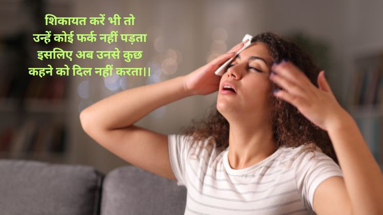 shikayat Shayari In Hindi photo
