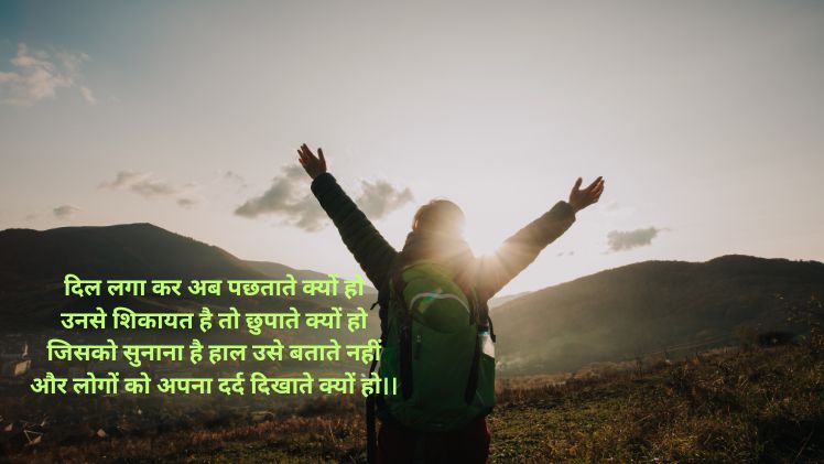 शिकायत पर शायरी