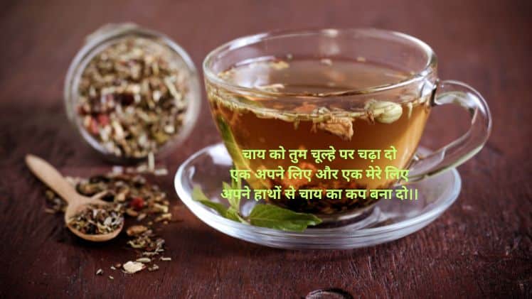 बेस्ट चाय पर शायरी