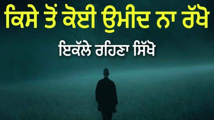 ਉਮੀਦ punjabi status photo