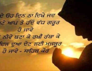 Breakup Quotes In Punjabi _ ਟੁੱਟਿਆ ਦਿਲ Status Punjabi