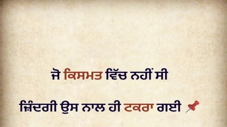 Life shayari in punjabi
