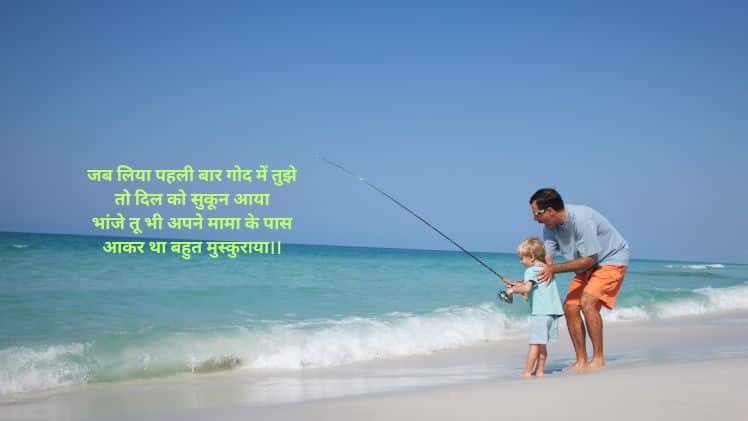 mama bhanja quotes