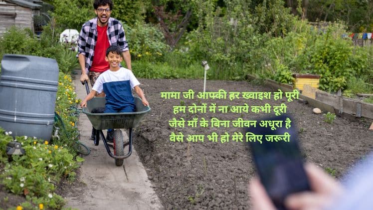 mama bhanja shayari