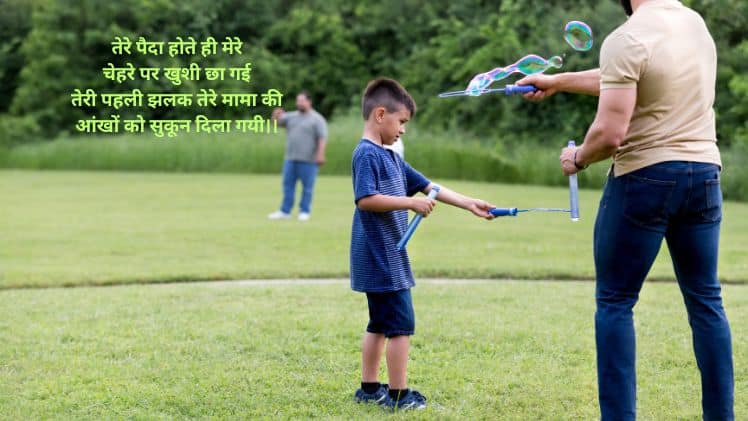 mama bhanja shayari image
