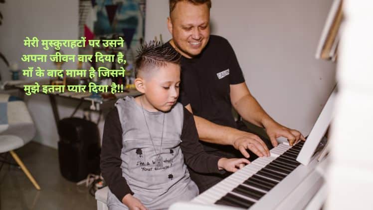 mama bhanja shayari in hindi