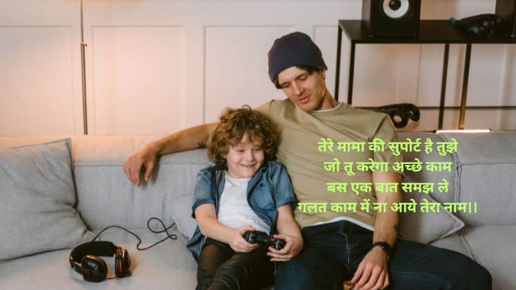 mama bhanja shayari status & quotes