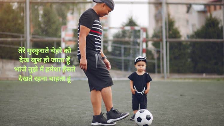 mama bhanja shayari