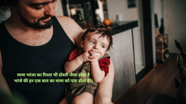 mama bhanja shayari1