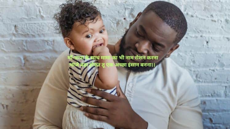 mama bhanja status in hindi