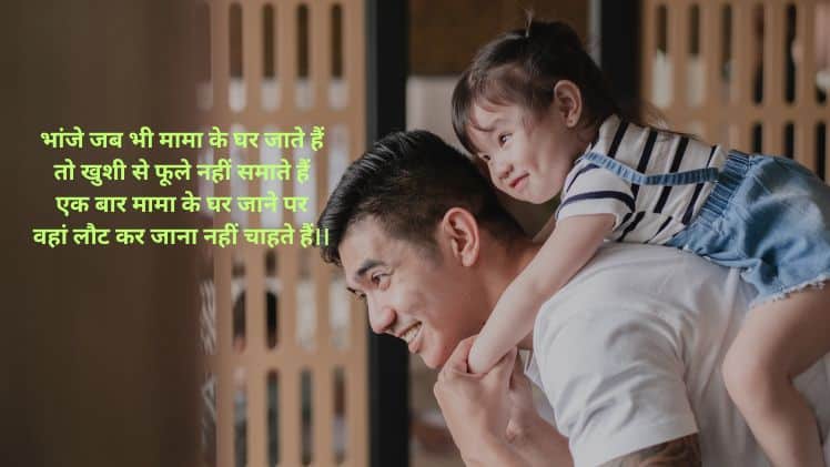 status mama bhanja shayari