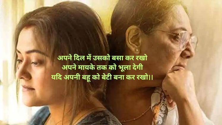 love saas bahu quotes in hindi