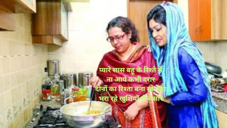 quotes on saas bahu relation