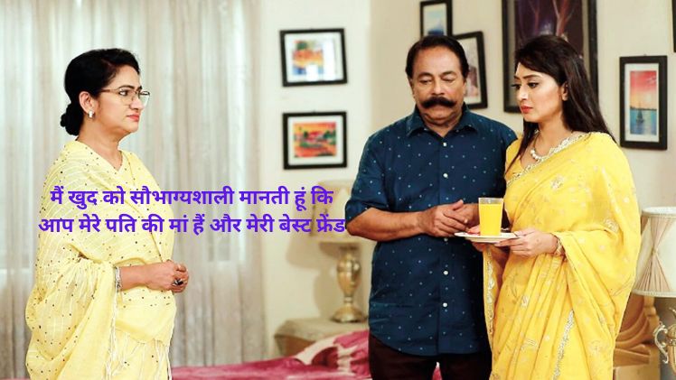 saas bahu ki shayari