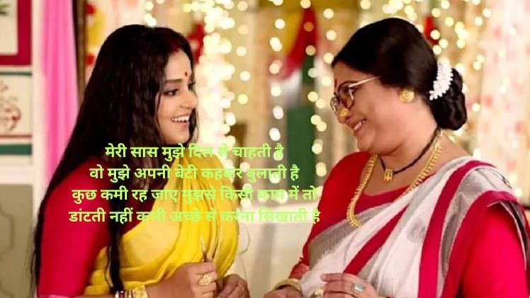 saas bahu quotes hindi