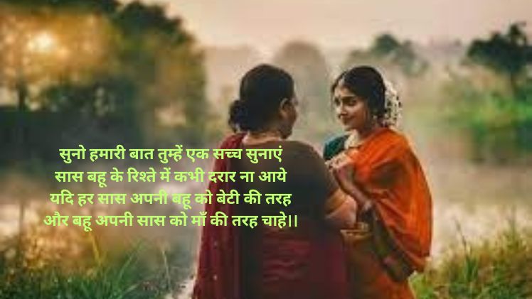 saas bahu quotes images